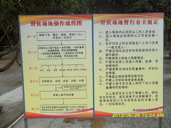 2012-5-26“杨梅坑”户外活动图集 到达场地