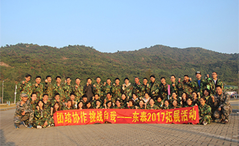 东泰团队拓展培训
