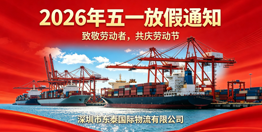 2026年五一劳动节放假通知！