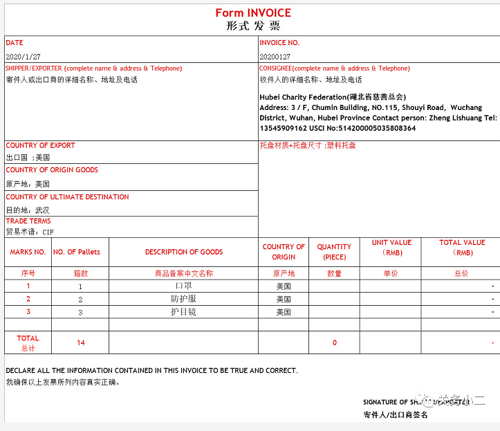 快递清关发票图片