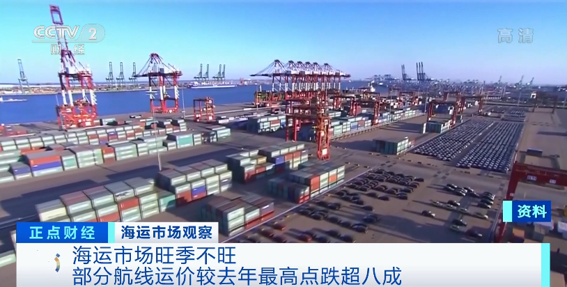 央视：运价暴跌80%！船运公司纷纷停航...什么情况？